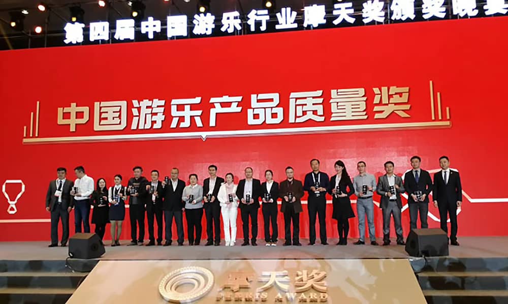 快盈游乐获第四届中国游乐行业摩天奖“中国游乐产品质量奖” 快盈游乐获第四届中国游乐行业摩天奖“中国游乐产品质量奖”