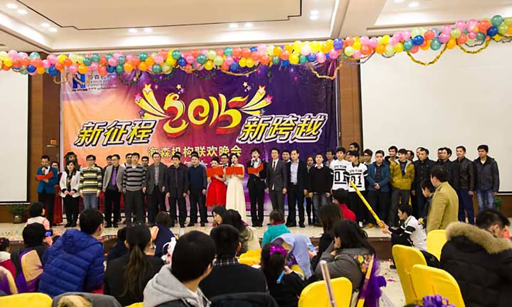 新征程 新跨越——海森文旅2015新春年会 新征程 新跨越——海森文旅2015新春年会