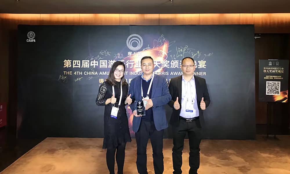 快盈游乐获第四届中国游乐行业摩天奖“中国游乐产品质量奖” 快盈游乐获第四届中国游乐行业摩天奖“中国游乐产品质量奖”