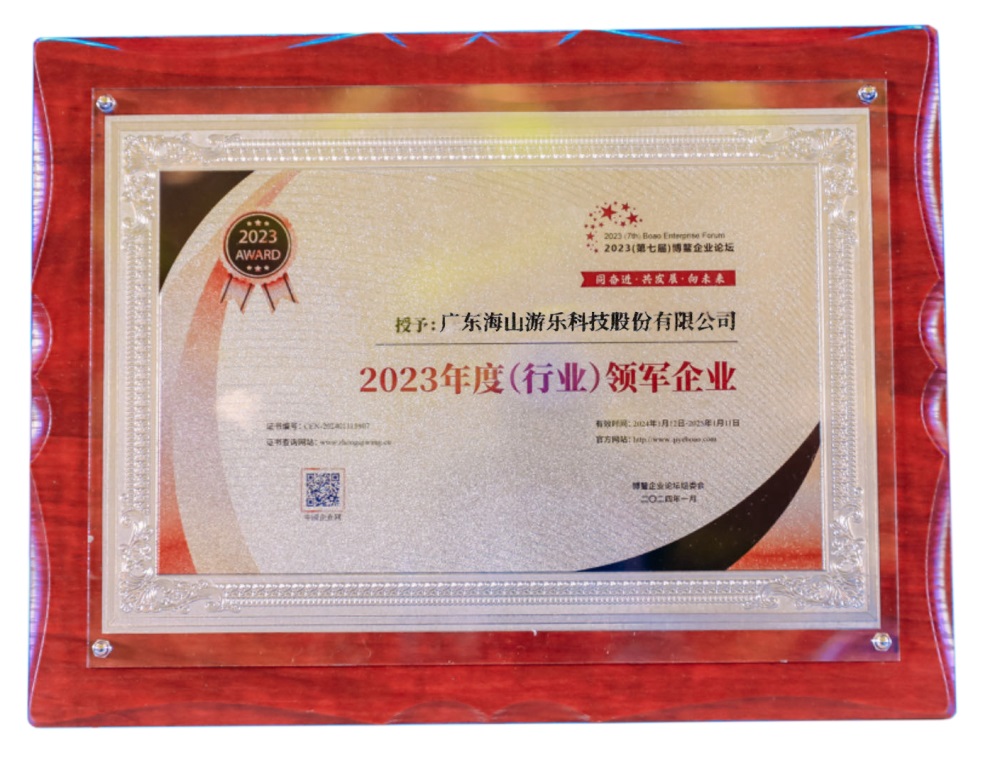 喜讯 | 快盈游乐荣获“2023年度（行业）领军企业”奖 