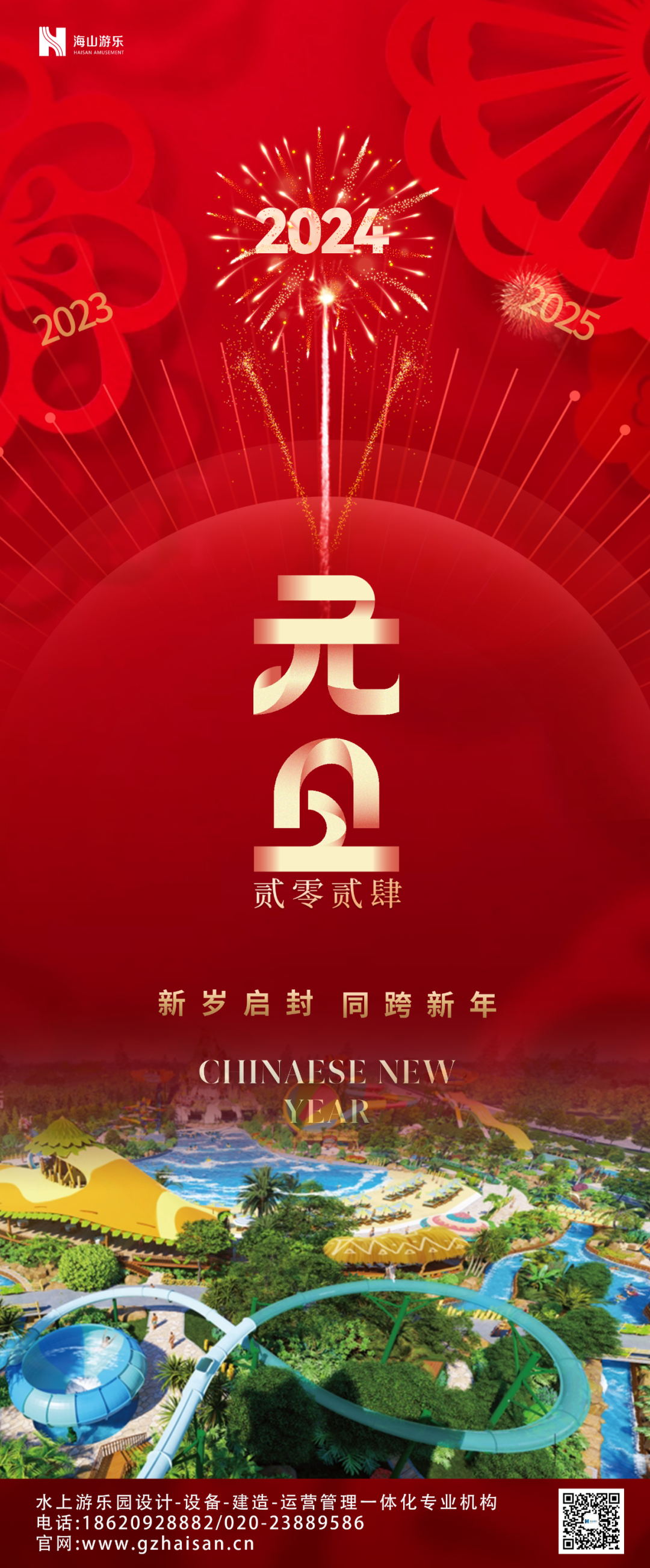 新岁启封 | 快盈游乐祝大家2024新年快乐！
